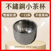 在飛比找蝦皮購物優惠-不鏽鋼杯子 一口杯 5.5公分 隔熱杯 雙層杯 鋼杯 泡茶茶