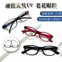 在飛比找momo購物網優惠-【SUNS】台灣製造頂級濾藍光抗紫外線老花眼鏡