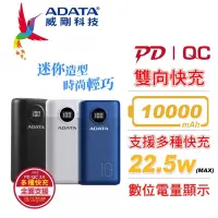 在飛比找蝦皮購物優惠-威剛 P10000QCD P20000QCD 電量顯示 10