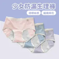 在飛比找蝦皮商城優惠-少女防漏生理褲 粉杏/灰藍/紫 Free size【佳瑪】天