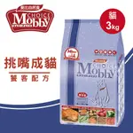 【MOBBY莫比】貓飼料 貓糧 挑嘴成貓饕客配方3KG