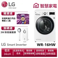 在飛比找蝦皮商城優惠-LG 樂金 WR-16HW (16公斤免曬衣乾衣機) 送 3