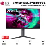 LG 樂金 27型 ULTRAGEAR UHD 144HZ 專業電競螢顯示器 27GR93U-B (IPS/1MS)