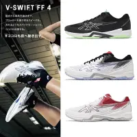 在飛比找Yahoo奇摩購物中心優惠-Asics 排球鞋 V-Swift FF 4 男鞋 女鞋 亞
