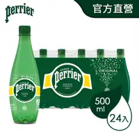 在飛比找PChome24h購物優惠-法國沛綠雅Perrier 氣泡天然礦泉水原味 寶特瓶(500