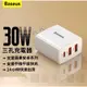 ［24小時出貨］充電頭 30W 快充 Baseus  2A+1C  三孔 支援 iPhone 安卓 快充 充電器 倍思