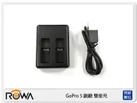 在飛比找樂天市場購物網優惠-ROWA GoPro 專用副廠配件 USB雙槽電池座充 HE