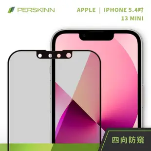 【PERSKINN】蘋果Apple iPhone 13 Mini 5.4吋 360度四向防窺滿版玻璃保護貼(上下左右四向防窺)