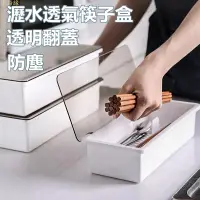 在飛比找樂天市場購物網優惠-日式簡約筷子盒筷子盒筷子桶帶蓋透明防塵筷子收納盒餐具收納盒筷