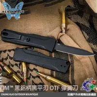 在飛比找露天拍賣優惠-詮國 Benchmade OM 黑鋁柄黑平刃 OTF弓單簧刀