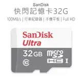 在飛比找遠傳friDay購物優惠-SanDisk 32G 高速記憶卡 SD卡 class10 