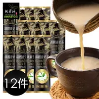 在飛比找森森購物網優惠-【阿華師茶業】熱銷奶茶任選12包組(鐵觀音奶茶/玫瑰奶茶/薑