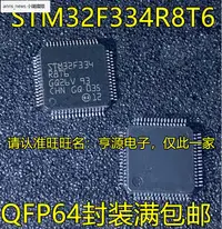 在飛比找露天拍賣優惠-現貨STM32F334R8T6 32F413RGT6 STM