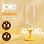 加拿大JOIE便攜式酒杯可折疊高腳杯組裝塑膠防摔戶外露營旅行啤酒杯