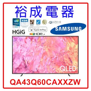 【裕成電器‧電洽甜甜價】三星43吋 4K QLED TV顯示器 QA43Q60CAXXZW 另售 TH-75MX950W