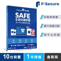 在飛比找PChome24h購物優惠-F-Secure SAFE 全面防護軟體-10台裝置1年授權