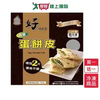 在飛比找蝦皮商城優惠-好姨食堂蛋餅皮買一送一/組(600G/包)【愛買冷凍】