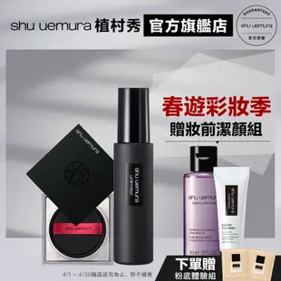 Shu uemura 植村秀 超久定妝雙星組 (輕蜜粉+定妝噴霧) 蜜粉 定妝 持妝 校色 底妝組｜官方旗艦店