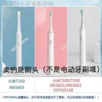 在飛比找蝦皮購物優惠-適配米家小米T500/T300/T100聲波電動牙刷頭替換m