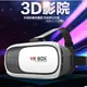 3D影院觀感 VR 眼鏡