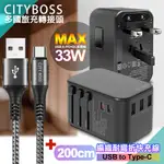 CITY萬用轉接頭急速充電器33W PD快充黑+勇固 USB-A TO TYPE-C 45W編織耐彎折快充線-銀200CM