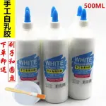 白膠白乳膠手工環保膠水手藝麻繩定型學生DIY模型做泥粘貼紙500ML