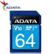 威剛 ADATA SDXC 64GB Class10