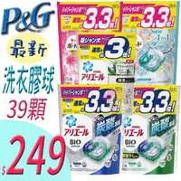 在飛比找蝦皮購物優惠-【買二送一錠】P&G Ariel Bold 3D洗衣膠球 洗