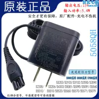 在飛比找露天拍賣優惠-剃鬍刀hq8505充電器s5370 s5551 s5571 