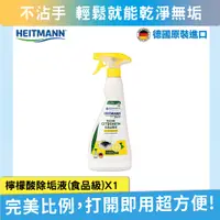 在飛比找PChome24h購物優惠-海特曼-檸檬酸除垢液（食品級）500mL