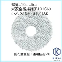 在飛比找momo購物網優惠-【齊格科技】追覓L10s Ultra 小米 X10+ 掃拖機