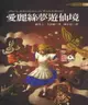 愛麗絲夢遊仙境 = Alice’s Adventures in Wonderland