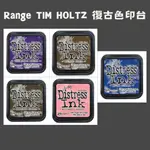 『牧莎記事』復古色印台 DISTRESS INK-RANGER TIM HOLTZ-美國進口-RG-TIM #2