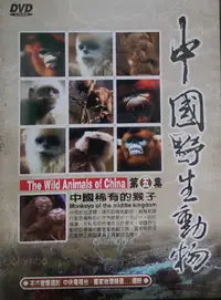 在飛比找PChome24h購物優惠-中國稀有的猴子 DVD