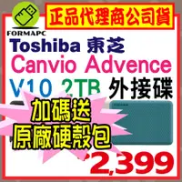 在飛比找蝦皮購物優惠-【送原廠包】Toshiba Canvio Advance V