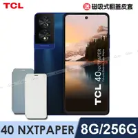 在飛比找PChome24h購物優惠-TCL 40 NXTPAPER 6.78吋護眼手機 (8G/