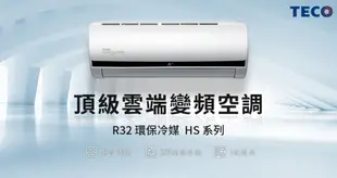 《三禾影》TECO 東元 MS41IE-HS2/MA41IH-HS2 一對一 頂級變頻冷暖分離式冷氣 R32環保新冷媒