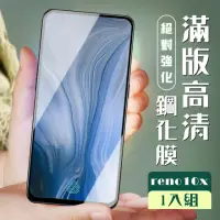 在飛比找momo購物網優惠-OPPO reno 十倍變焦 3D全滿版覆蓋黑框透明鋼化玻璃