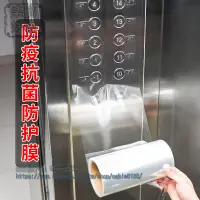 在飛比找樂天市場購物網優惠-電梯按鍵保護膜 自粘 加厚貼紙 數字按鈕 透明貼膜 防護膜
