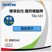 在飛比找博客來優惠-brother 護貝標籤帶 12 mm 藍底黑字 TZe-5