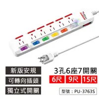 在飛比找蝦皮商城精選優惠-【iPlus+】保護傘 7切6座3P延長線 3孔6座7開關 