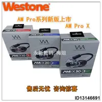 在飛比找露天拍賣優惠-Westone/威士頓 AM pro x10 20 30監聽