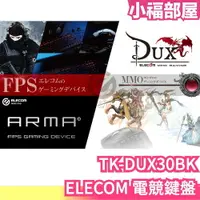 在飛比找樂天市場購物網優惠-日本 ELECOM 電競鍵盤 TK-DUX30BK 電腦週邊