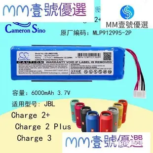 【限時下殺】適用JBL Charge 2+  2 Plus 3音響電池MLP912995-2P SCM1 PVN6 DS