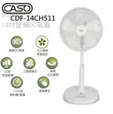 在飛比找遠傳friDay購物精選優惠-CASO 14吋智能變頻DC風扇 CDF-14CH511(禾