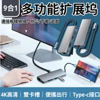 在飛比找PChome24h購物優惠-【常隆】Type-C 9合1多功能轉接器 USB集線器 智慧