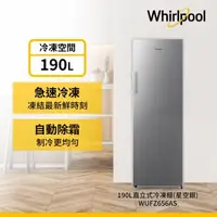 在飛比找森森購物網優惠-Whirlpool 惠而浦 190公升 直立式冷凍櫃 WUF