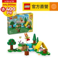 在飛比找PChome24h購物優惠-LEGO樂高 動物森友會 77047 莉莉安的歡樂露營