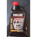 公司貨 YAMAHA 4R 4-R 0.8L 800CC 10W/40 省油泛用型 YAMALUBE