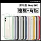 犀牛盾Mod NX iPhone 12 Pro Max 防摔邊框背蓋兩用手機殼 適用iPhone12 mini防撞防摔殼